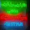 خدمات نظافتی طوس فارمد، قالیشویی و مبل شویی در مشهد