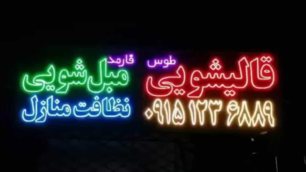 شرکت خدمات نظافتی در مشهد